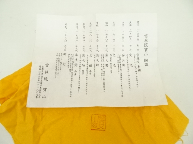 道具 ] - 道具 京焼 二十代 雲林院宝山造 染付茶碗（共箱） | ネット